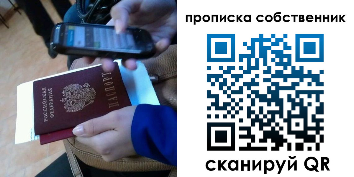 временная прописка в Рудне