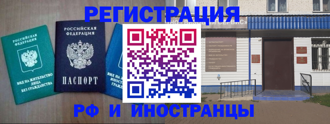 временная регистрация надежно в Рудне