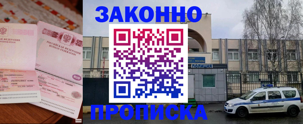 временная прописка в Рудне