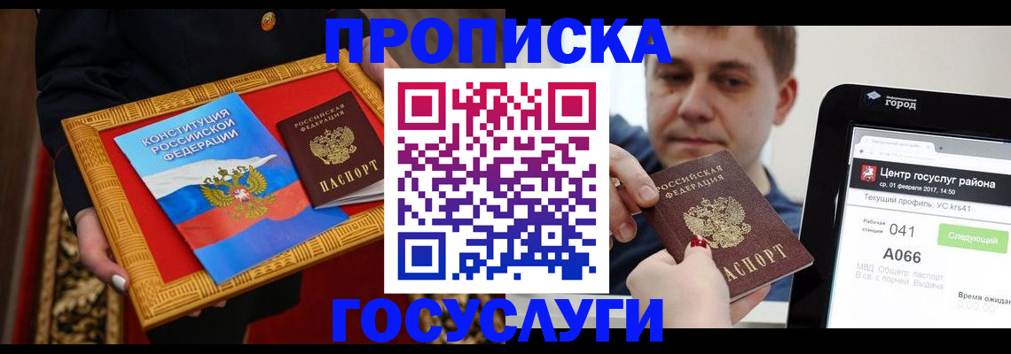 прописка для работы в Рудне