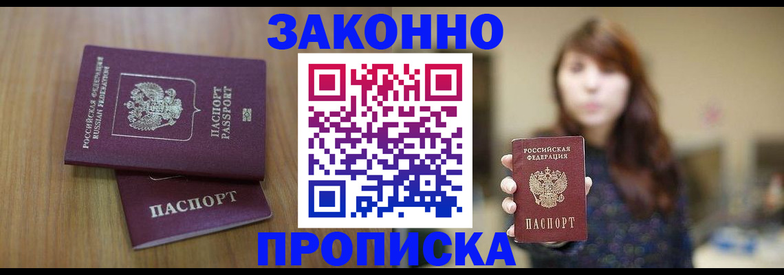 временная регистрация для всех в Рудне